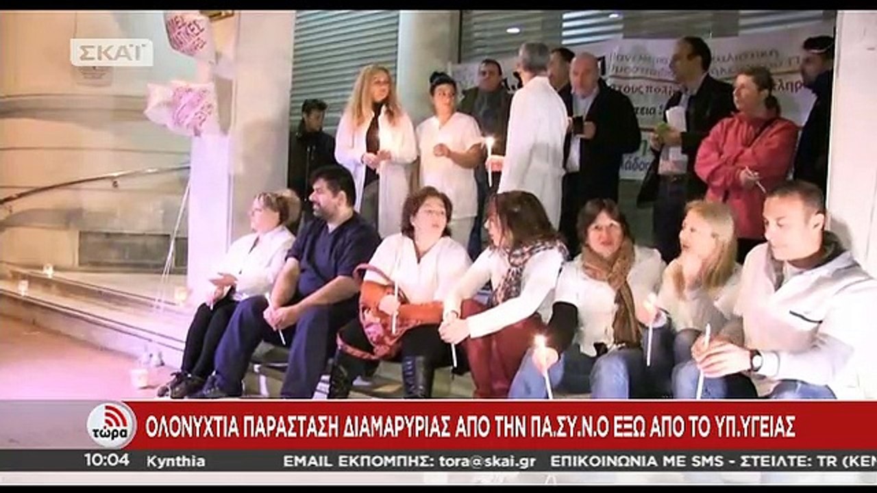 Ολονύχτια παράσταση διαμαρτυρίας νοσηλευτών στο υπουργείο Υγείας - ΒΙΝΤΕΟ