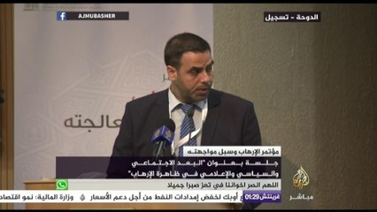البعد الاجتماعي والسياسي والإعلامي في ظاهرة الإرهاب