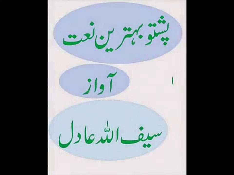 PASHTO NAAT 2016