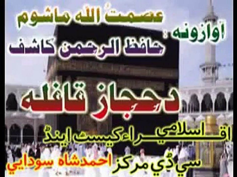 New Pashto Naat Nasheed Kala Chi NABI Tlo Da MAKKAH Na MADINE Pa Lor