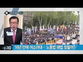 ‘노동절’ 맞아 전국 곳곳 노동자 집회_채널A_뉴스TOP10