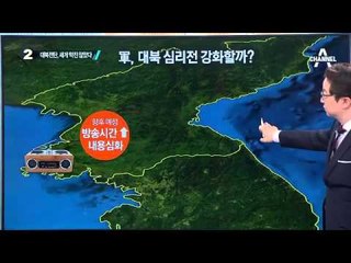 대북 심리전 강화-대북 전단 살포…北 타격 받을까?_채널A_뉴스TOP10