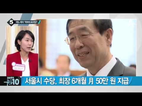박원순 “이러고도 서울시 정책이 악마의 속삭임?”_채널A_뉴스TOP10