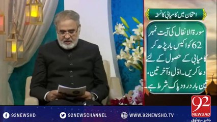 Nuskha "Imtehan Main Kamyabi K Liye" -22-11-2016 - 92NewsHD