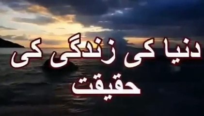 (Best) Duniya ki Zindagi ki Haqeeqat By Maulana Tariq Jameel