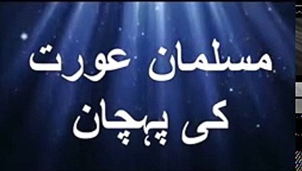 (Best) Musalman Aurat ki Pehchan-Maulana Tariq Jameel