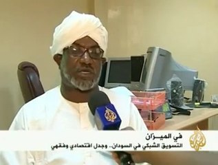 التسويق الشبكي في السودان