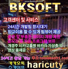 믿을수있는 토토 솔루션 판매 BK-SOFT BK소프트