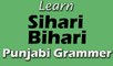 Learn Punjabi Sihari Bihari | Punjabi Grammar | Punjabi Gurmukhi | Fun Learning Videos