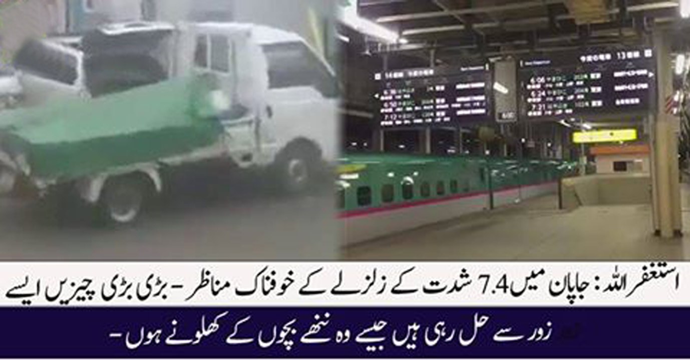 Video shows intensity of earthquake in Japan SAMAA TV