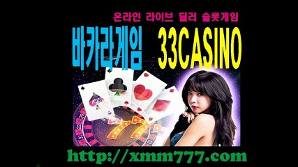 바카라게임 ▶ 온라인 라이브 딜러 슬롯게임 ▶ http://xmm777.com