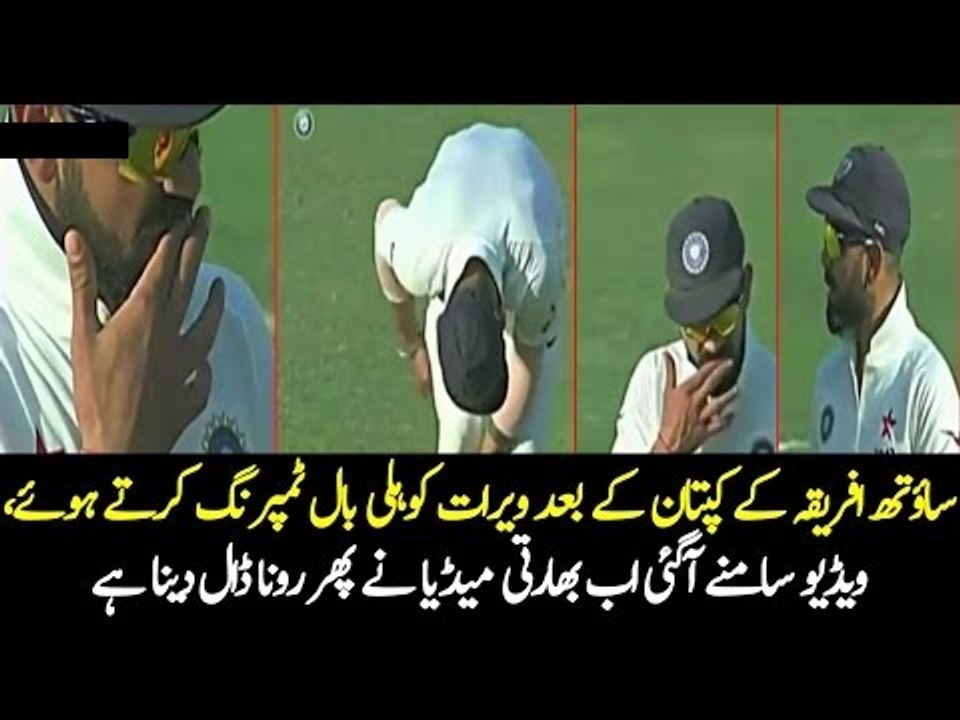 Virat Kohli Caught Doing Ball Tempering During Test Match