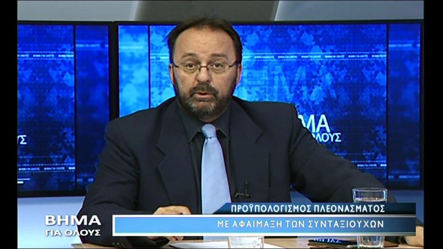 Συνταξιούχοι στο Βήμα για όλους: Μας ρίχνουν στον Καιάδα, συνεχίζουμε τις κινητοποιήσεις
