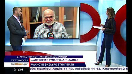 Ψάχνουν για θησαυρό στην περιοχή της Υπάτης