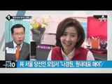 최경환 텃밭서 ‘기지개’ vs 나경원 서울서 ‘세 결집’_채널A_뉴스TOP10