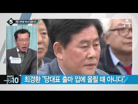 총선 이후 처음 만난 유승민-조원진 ‘분위기 냉랭’_채널A_뉴스TOP10