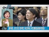 남경필, 윤여준 영입…‘대권 행보?’_채널A_뉴스TOP10