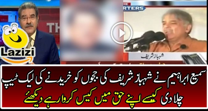 Sami Ibrahim Played The Leaked Tape of Shehbaz Sharif Buying the Judges