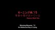 モーニング娘。'15『青春小僧が泣いている』(Morning Musume。'15[An Adolescent Boy is Crying]) (Dance Shot Ver.）