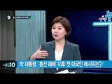 충격의 청와대, 개각 등 인적쇄신 카드?_채널A_뉴스TOP10