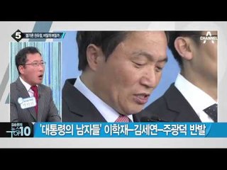 새누리 비박계, 원유철 비대위 체제에 반기_채널A_뉴스TOP10