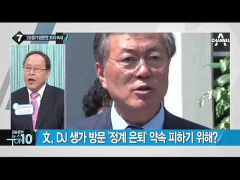 더민주, 김종인 대표 합의 추대설 ‘솔솔’_채널A_뉴스TOP10