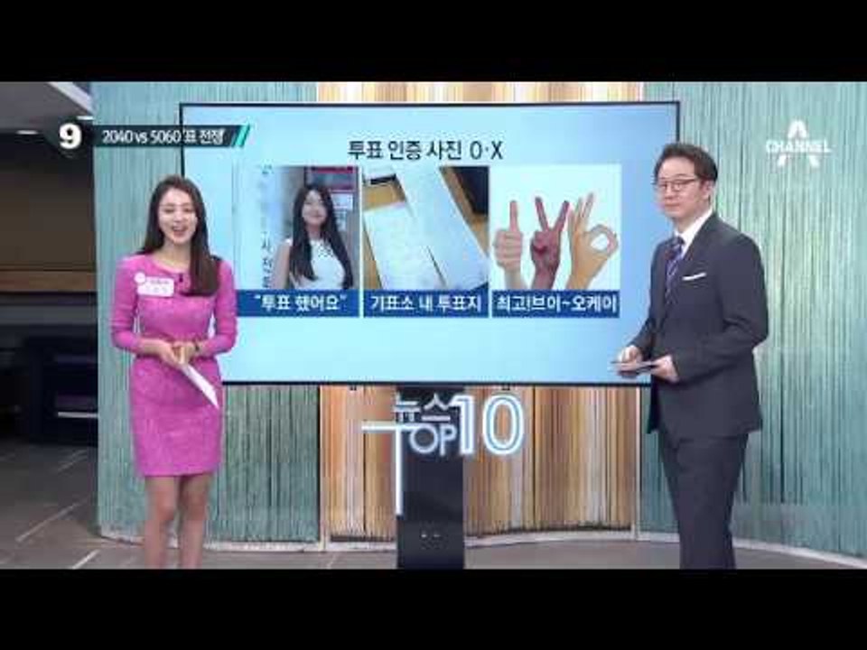 선거날 날씨 전국 비… 20대 총선, 날씨가 변수?_채널A_뉴스TOP10