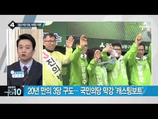 뚝심의 안철수, 차기 대선주자로 존재감 급부상_채널A_뉴스TOP10