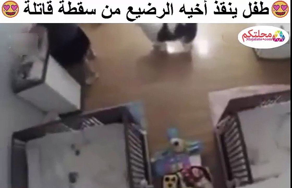 طفل ينقذ أخيه الرضيع من سقطة قاتلة