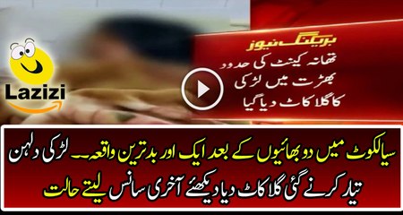 Another Tragic Incident Happened in Sialkot