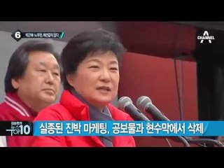 “회초리를…” 대구서 무릎 꿇은 진박들_채널A_뉴스TOP10