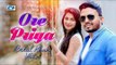 Ore Priya | Belal Khan | Liza | Lyrical Video | Belal Khan new Song 2016