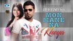 Mon Mane Na | Arfin Rumey | Kheya | Arfin Rumey & Kheya hit Song | Full HD