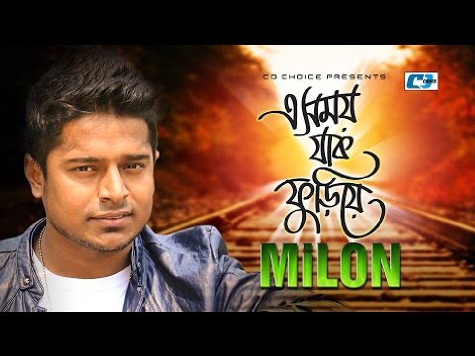 E Somoy Jaak Furiye |Milon | Lyrical Video | Milon  Supar Hit Song| Full HD