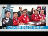 김무성, 최경환·조원진과 포옹…“갈등 봉합”_채널A_뉴스TOP10