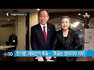 박 대통령, 핵안보정상회의 단체촬영 불참_채널A_뉴스TOP10