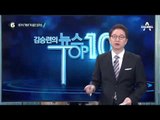조해진 응원 간 유승민 “무너진 새누리당 개혁”_채널A_뉴스TOP10