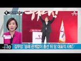 김무성 “김종인은 의사라기보다는 분장사”_채널A_뉴스TOP10