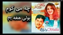 Pashto New Songs 2017 Dilraj & Shah Farooq -  Che Me Kom Bole  - Album Da Kali Musafar