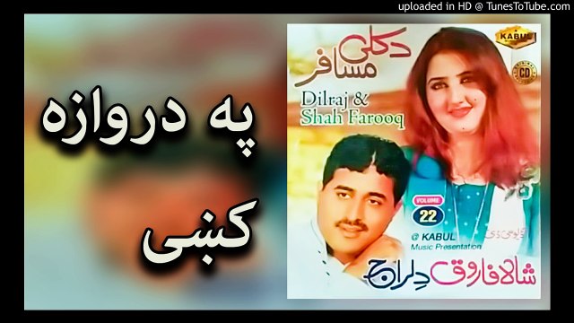 Pashto New Songs 2017 Dilraj & Shah Farooq - Pa Darwaza Ki - Album Da Kali Musafar