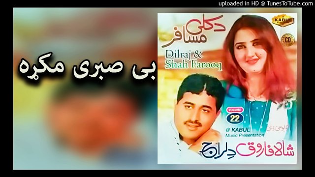 Pashto New Songs 2017 Dilraj & Shah Farooq - Be Sabri Makra - Album Da Kali Musafar