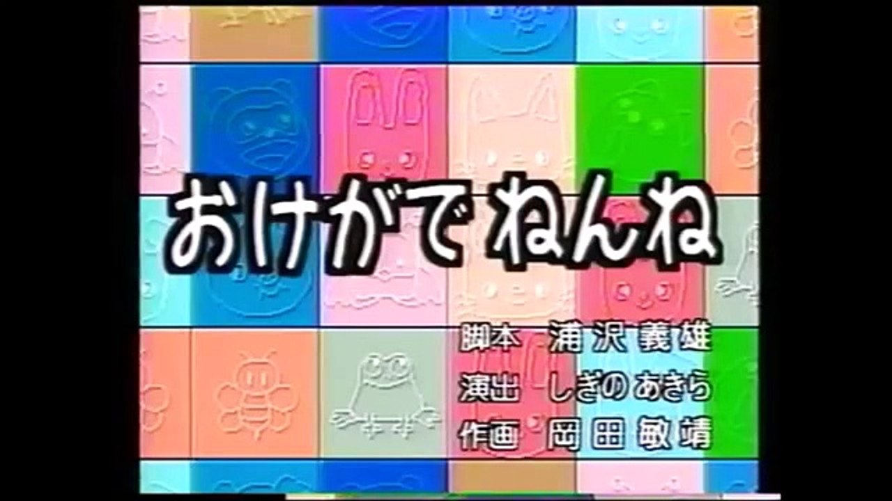 【アニメ】ノンタンといっしょ「巨大ノンタン！」