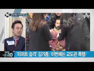 ‘리퍼트 습격’ 김기종, 이번에는 교도관 폭행_채널A_뉴스TOP10
