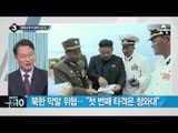 북한, 청와대 공격 능력 있나?_채널A_뉴스TOP10