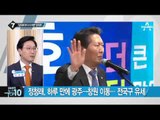 정청래, 컷오프됐지만 ‘더컸유세단’ 꾸려 선거 지원_채널A_뉴스TOP10