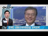 김종인 ‘경제 문제’ 전면 배치한 이유는?_채널A_뉴스TOP10