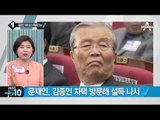 김종인 비대위 회의 참석…‘사퇴 언급 없어’_채널A_뉴스TOP10
