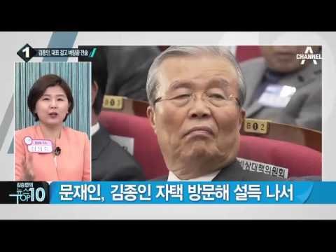 김종인 비대위 회의 참석…‘사퇴 언급 없어’_채널A_뉴스TOP10