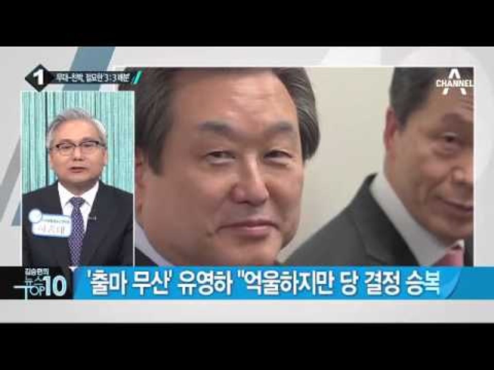 _채널A_뉴스TOP10