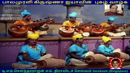 பாலமுரளி கிருஷ்ணா திரையிசை பாடல்கள்